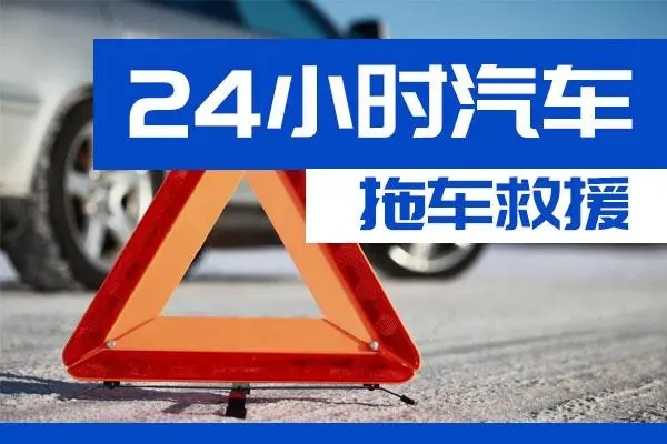 静安区通州区附近一辆汽车发动机故障无法启动需要拖车救援